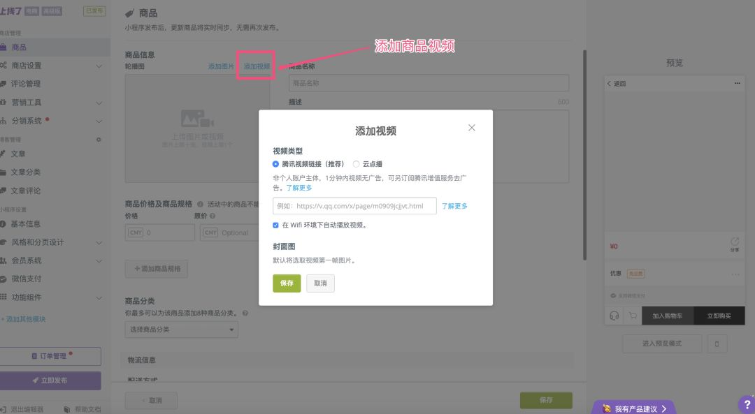 添加视频 添加视频